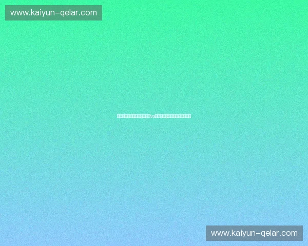 桑巴荣耀的巅峰交响：圣保罗vs达伽马，绿茵场上的宿命与重塑